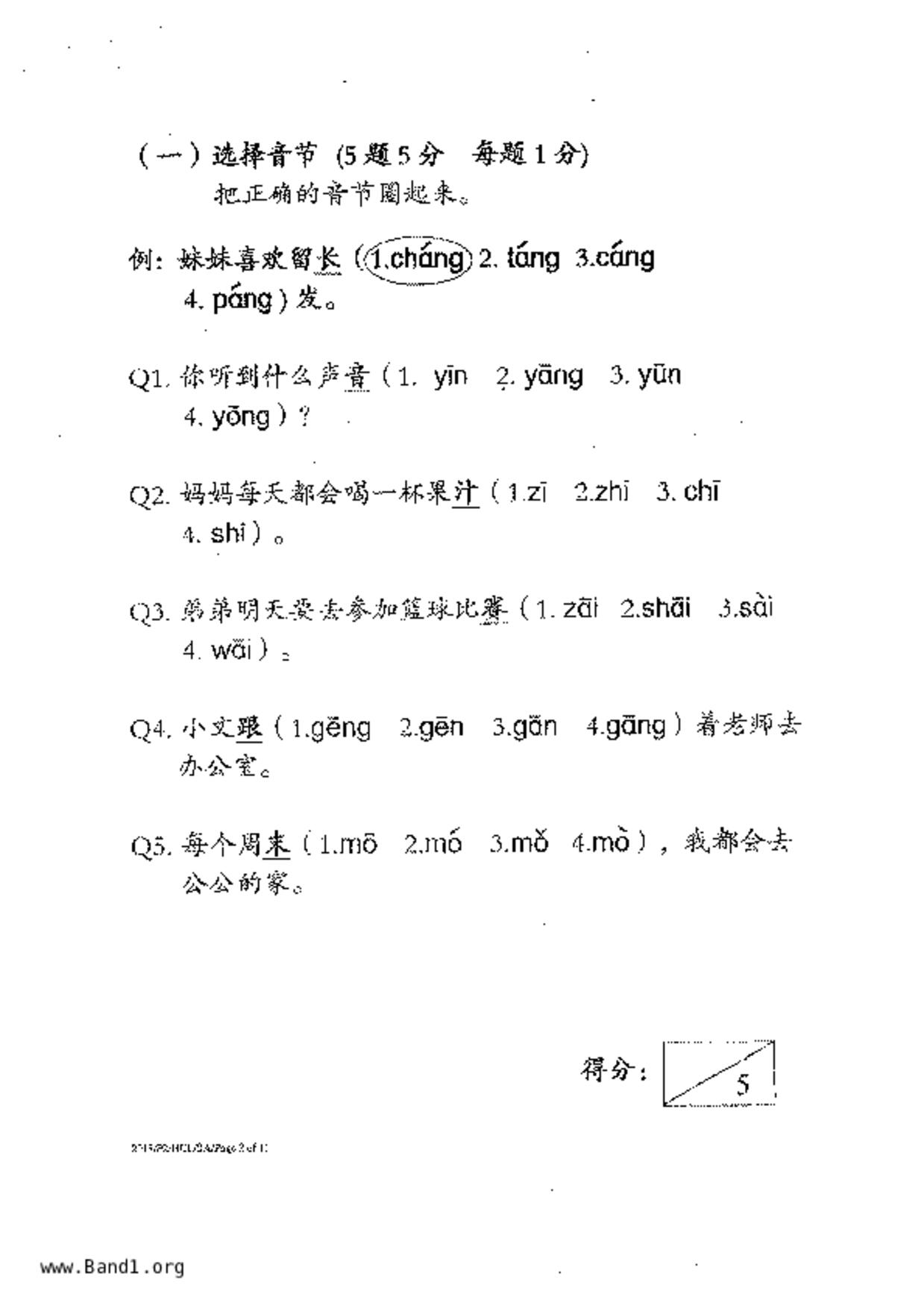 P2Chinese試卷