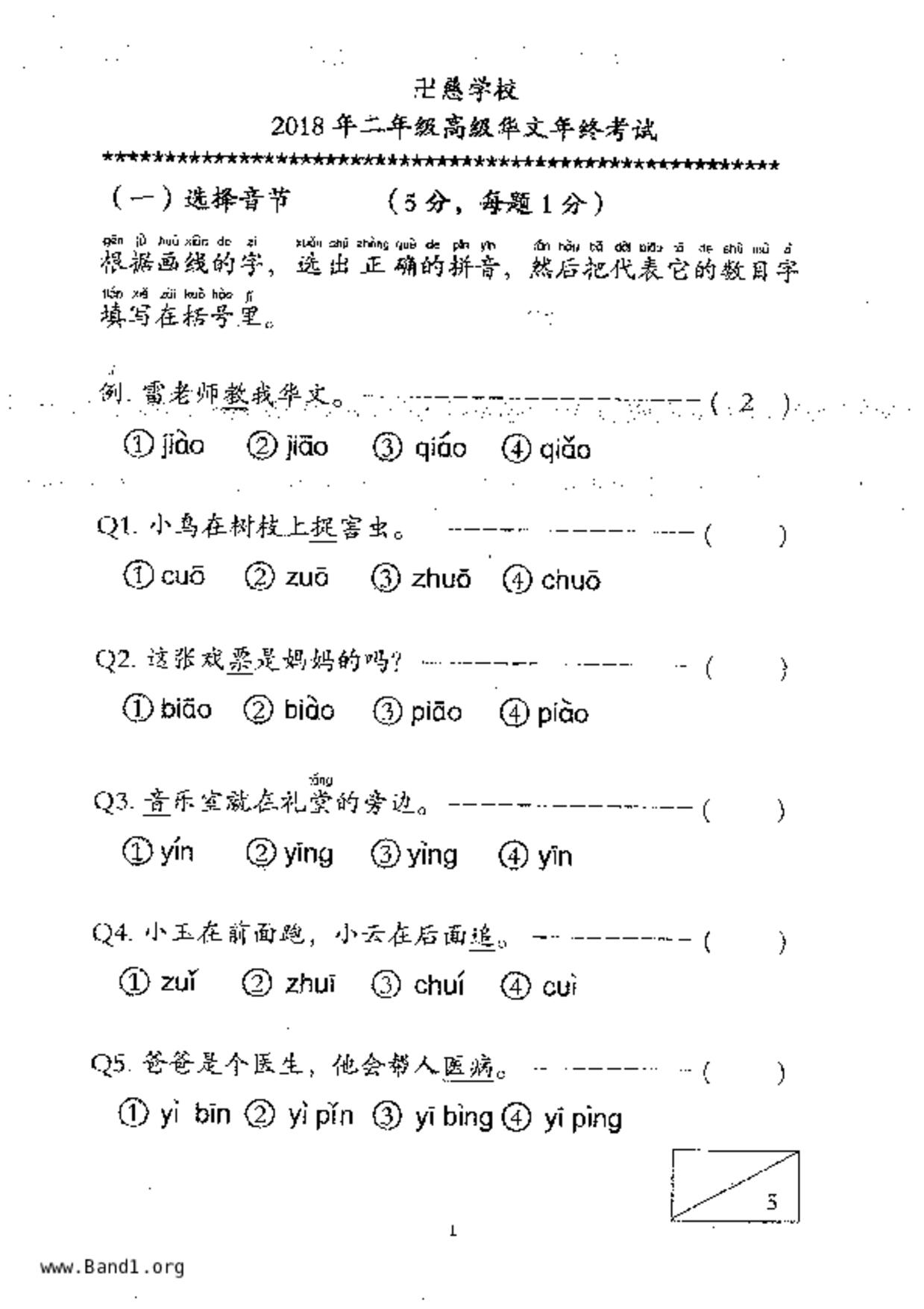P2Chinese試卷