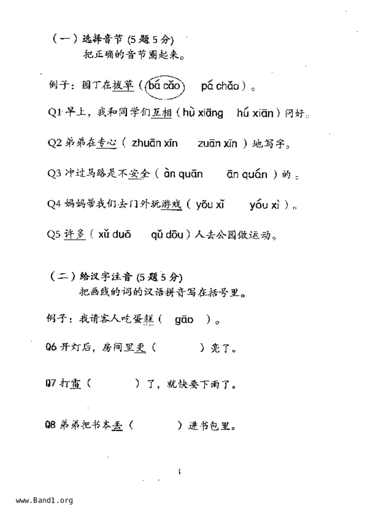 P2Chinese試卷