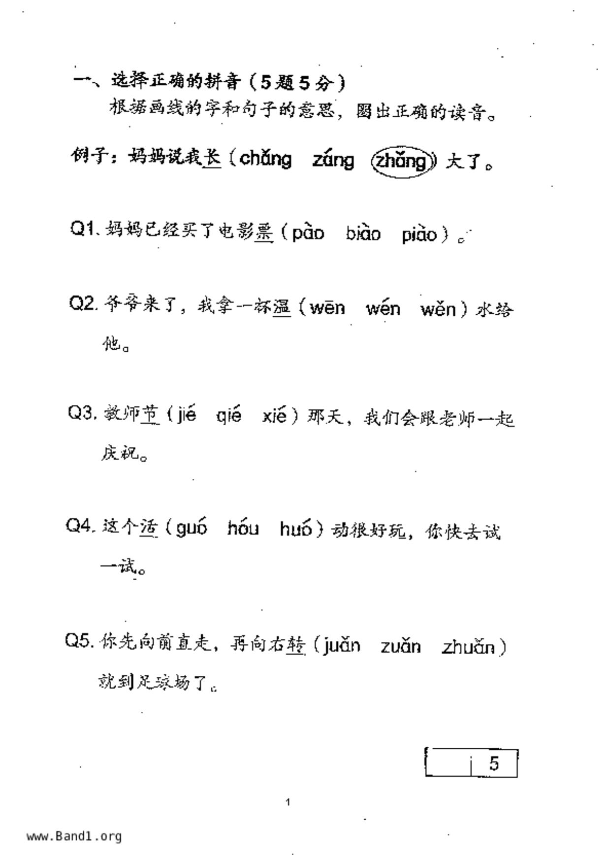 P2Chinese試卷