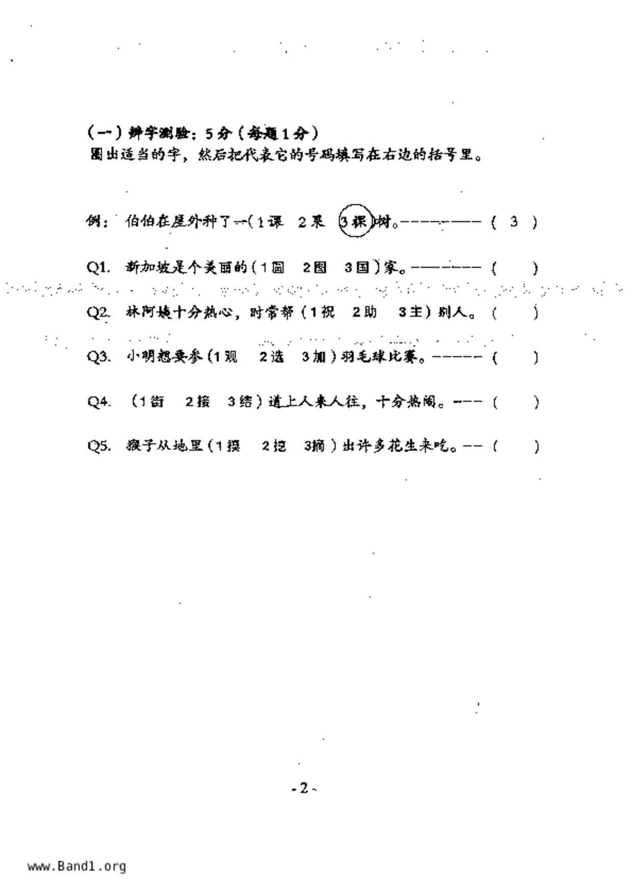 P2Chinese試卷