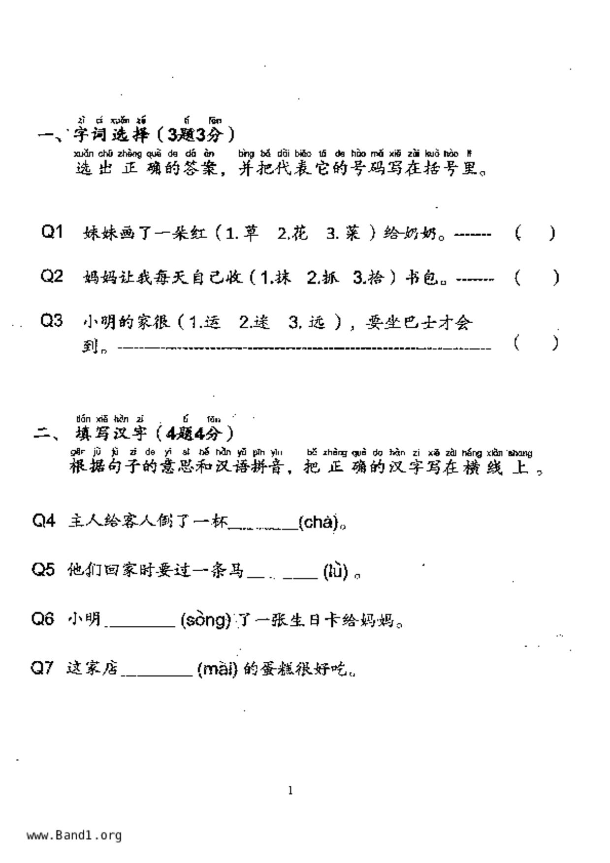 P2Chinese試卷