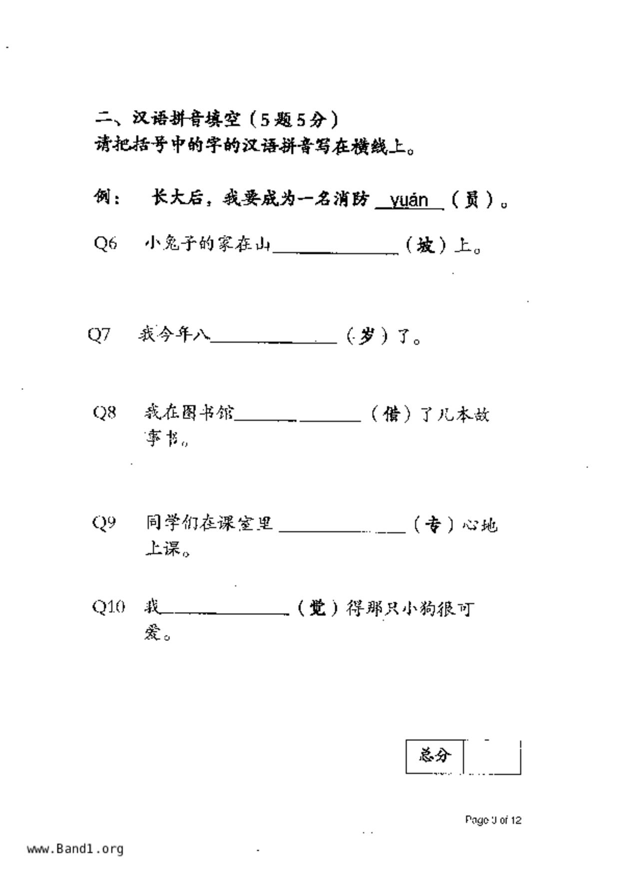 P2Chinese試卷