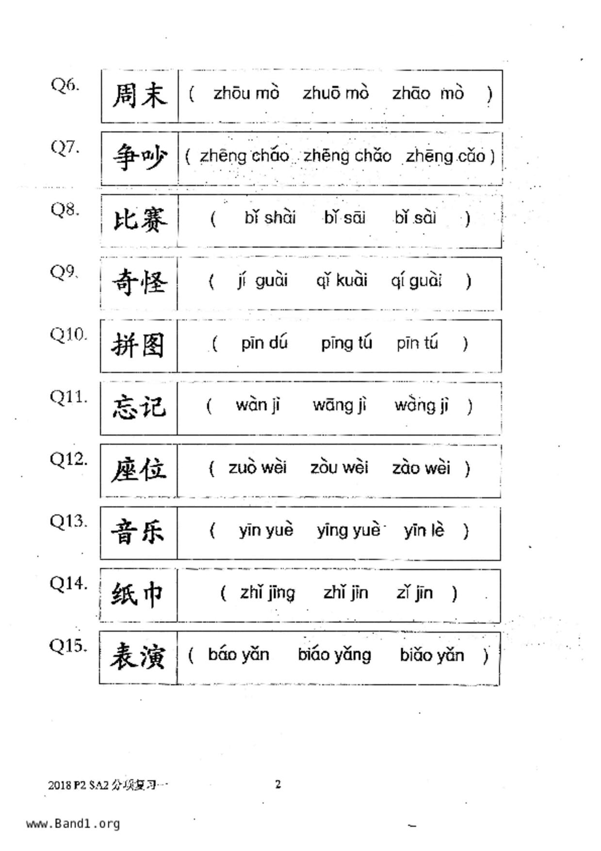 P2Chinese試卷