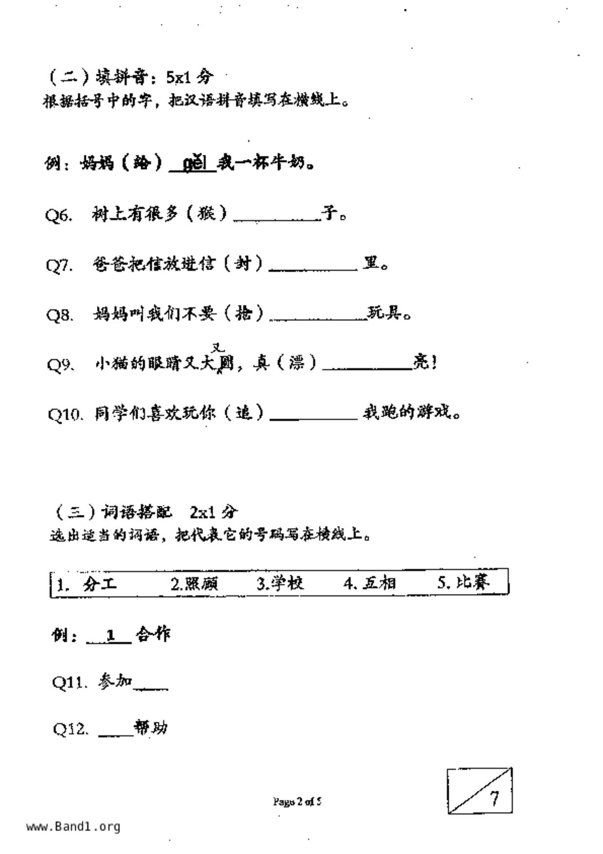 P2Chinese試卷