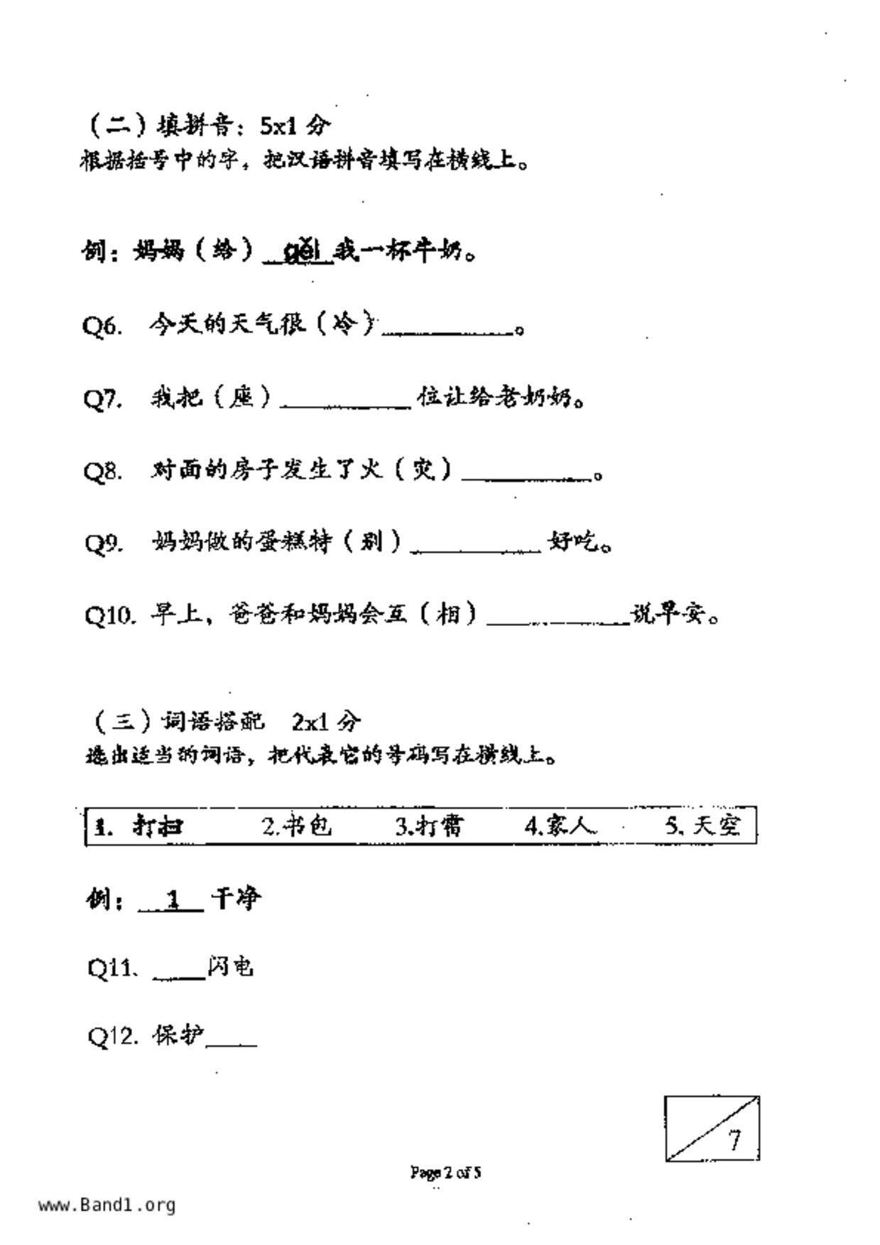 P2Chinese試卷