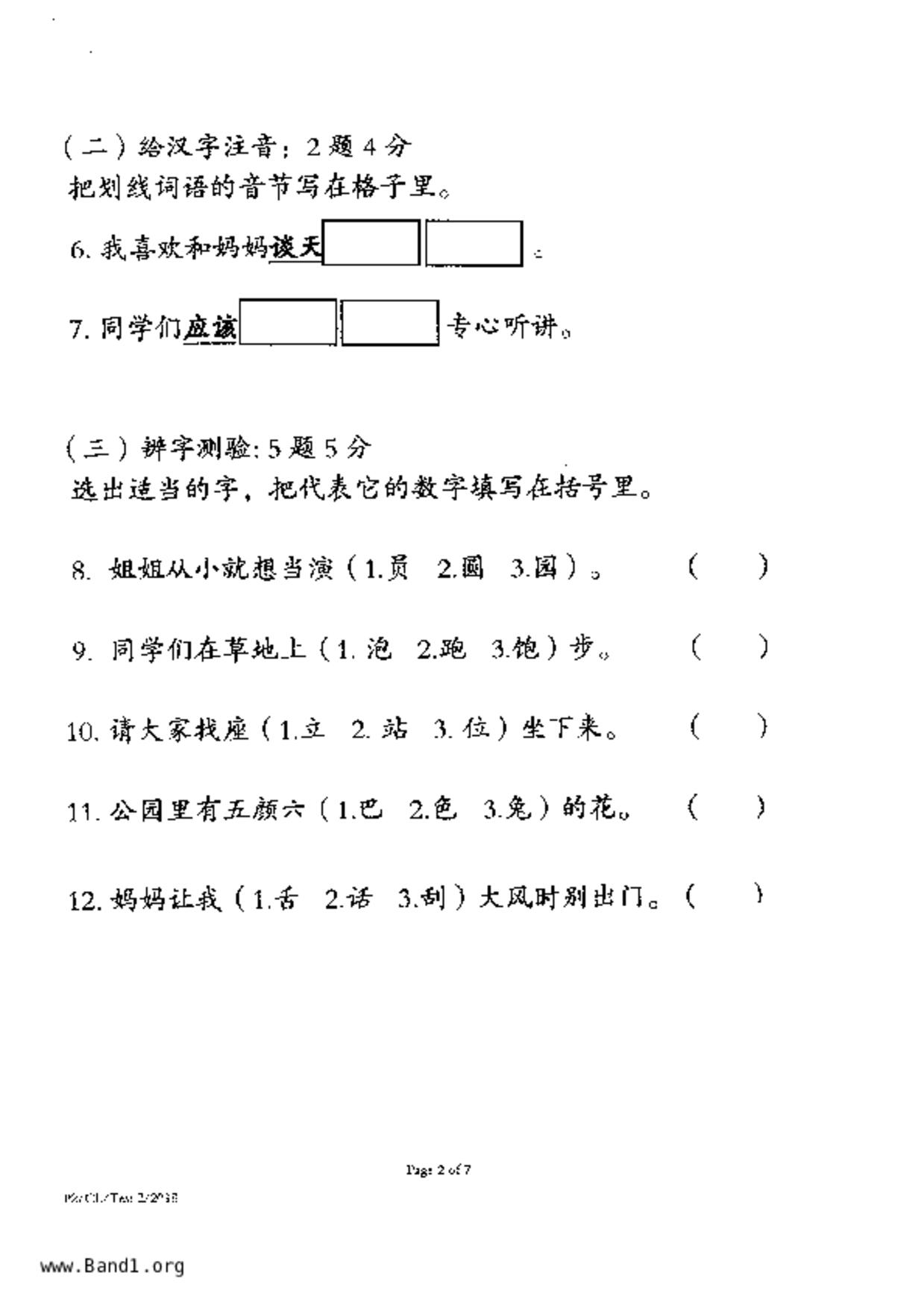 P2Chinese試卷