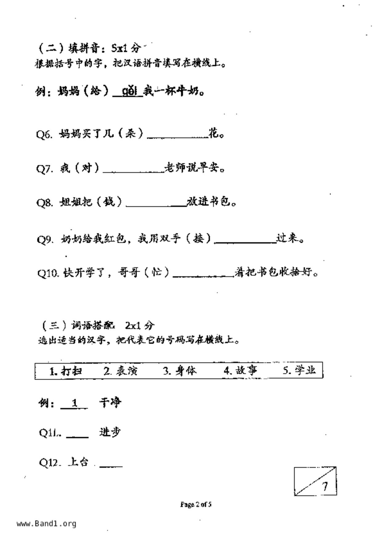 P2Chinese試卷