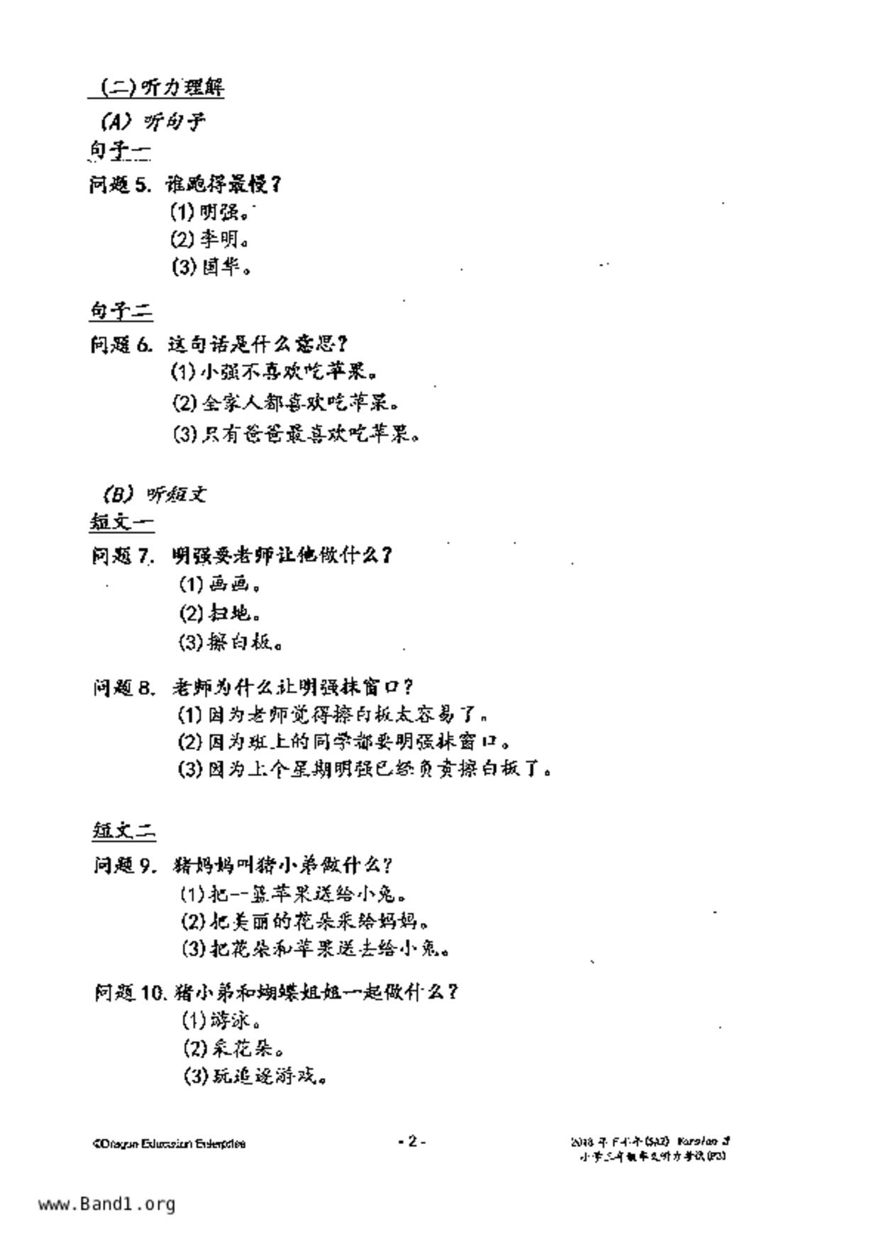 P3Chinese試卷