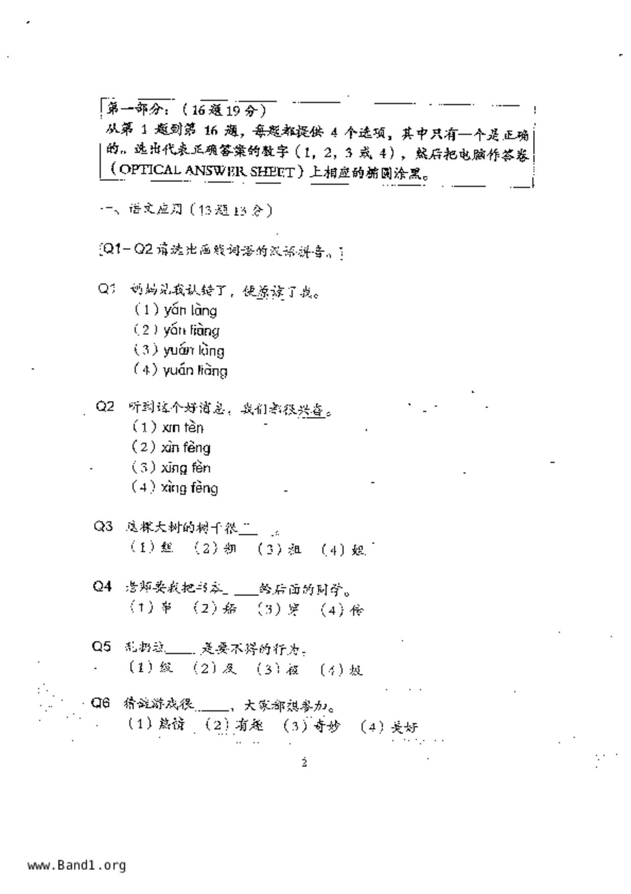P3Chinese試卷