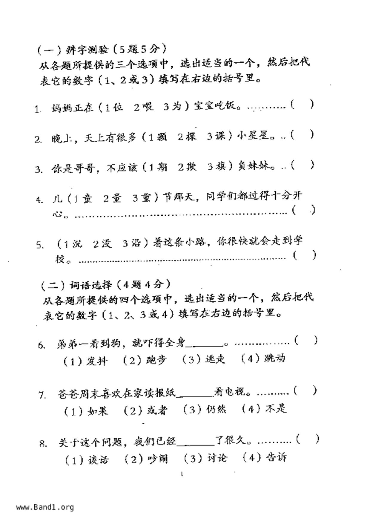P3Chinese試卷