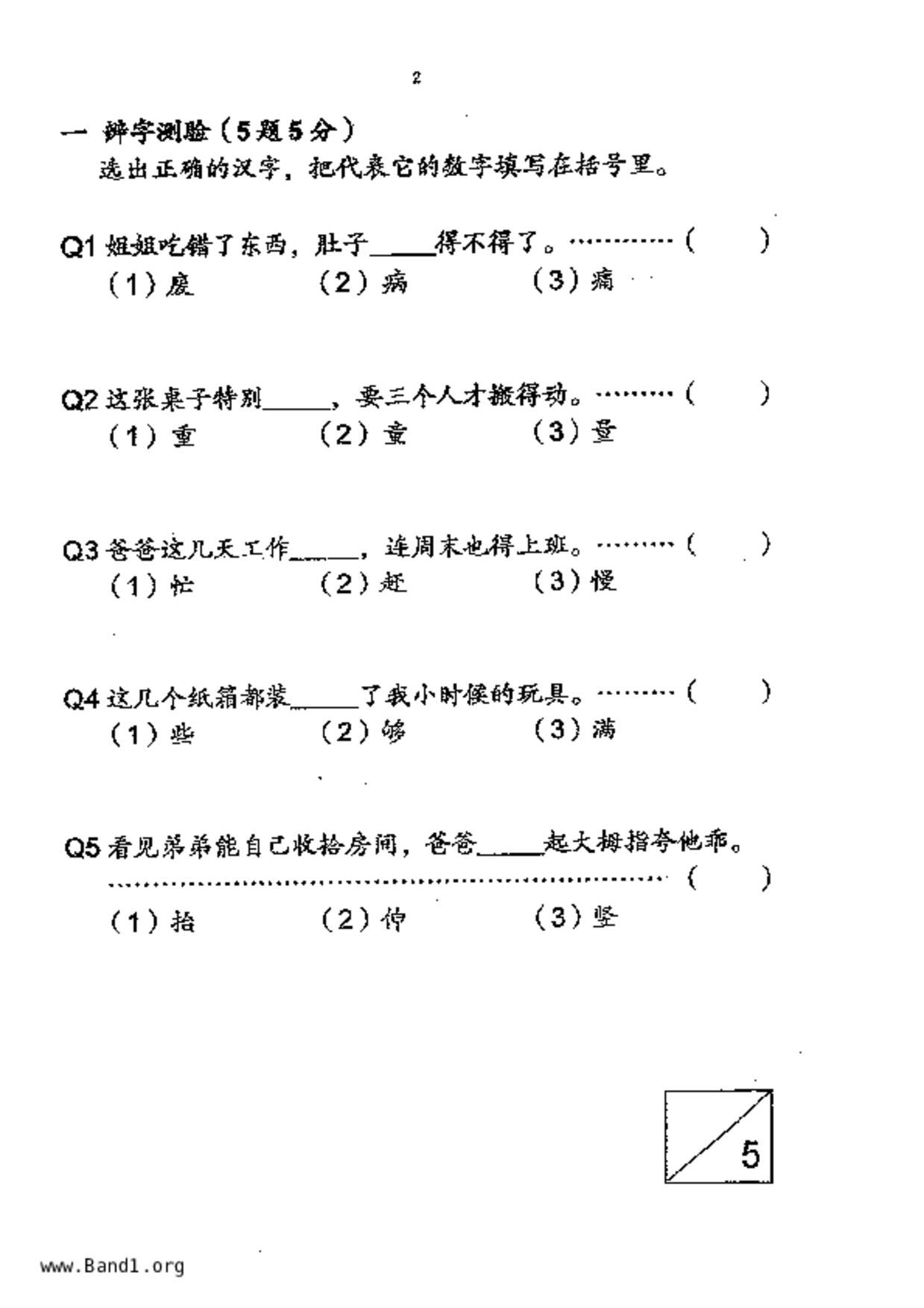 P3Chinese試卷