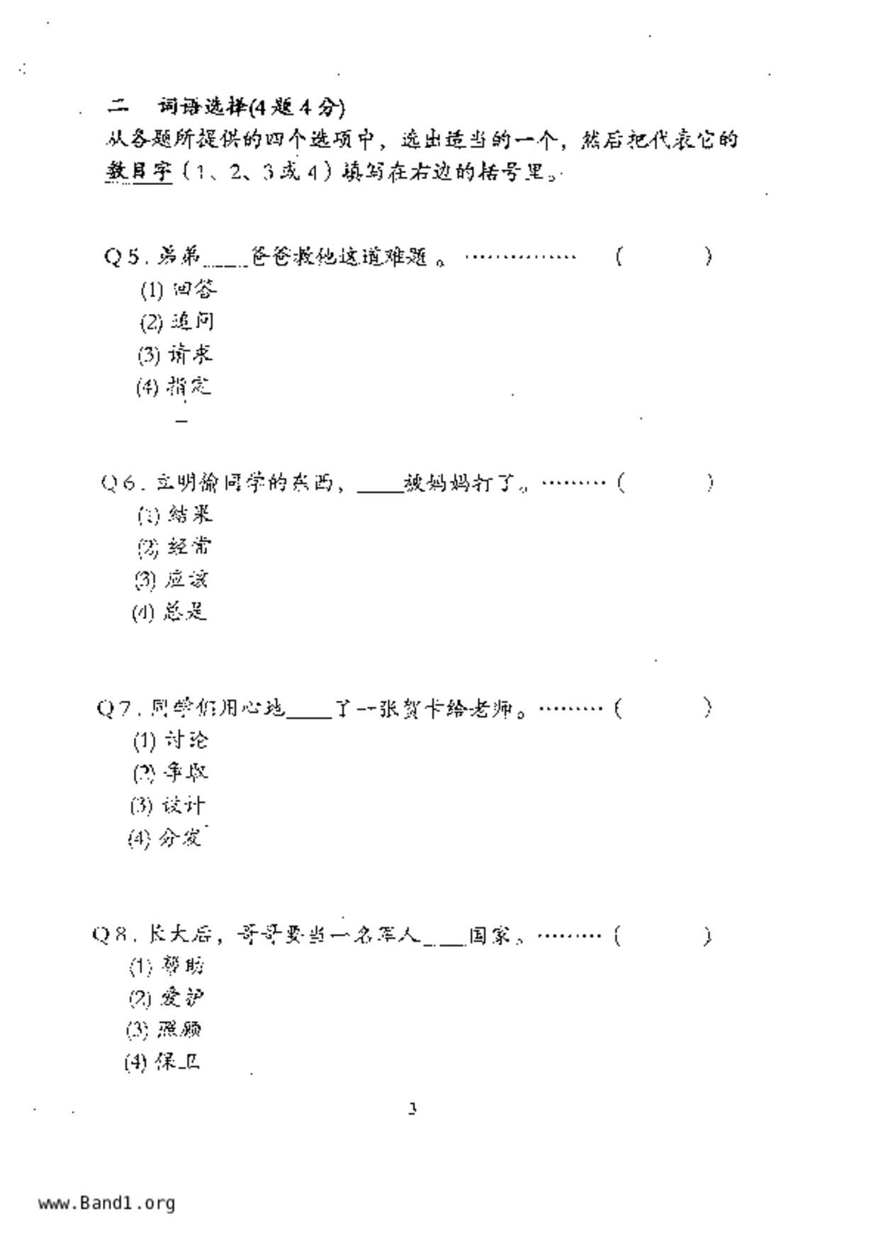 P3Chinese試卷