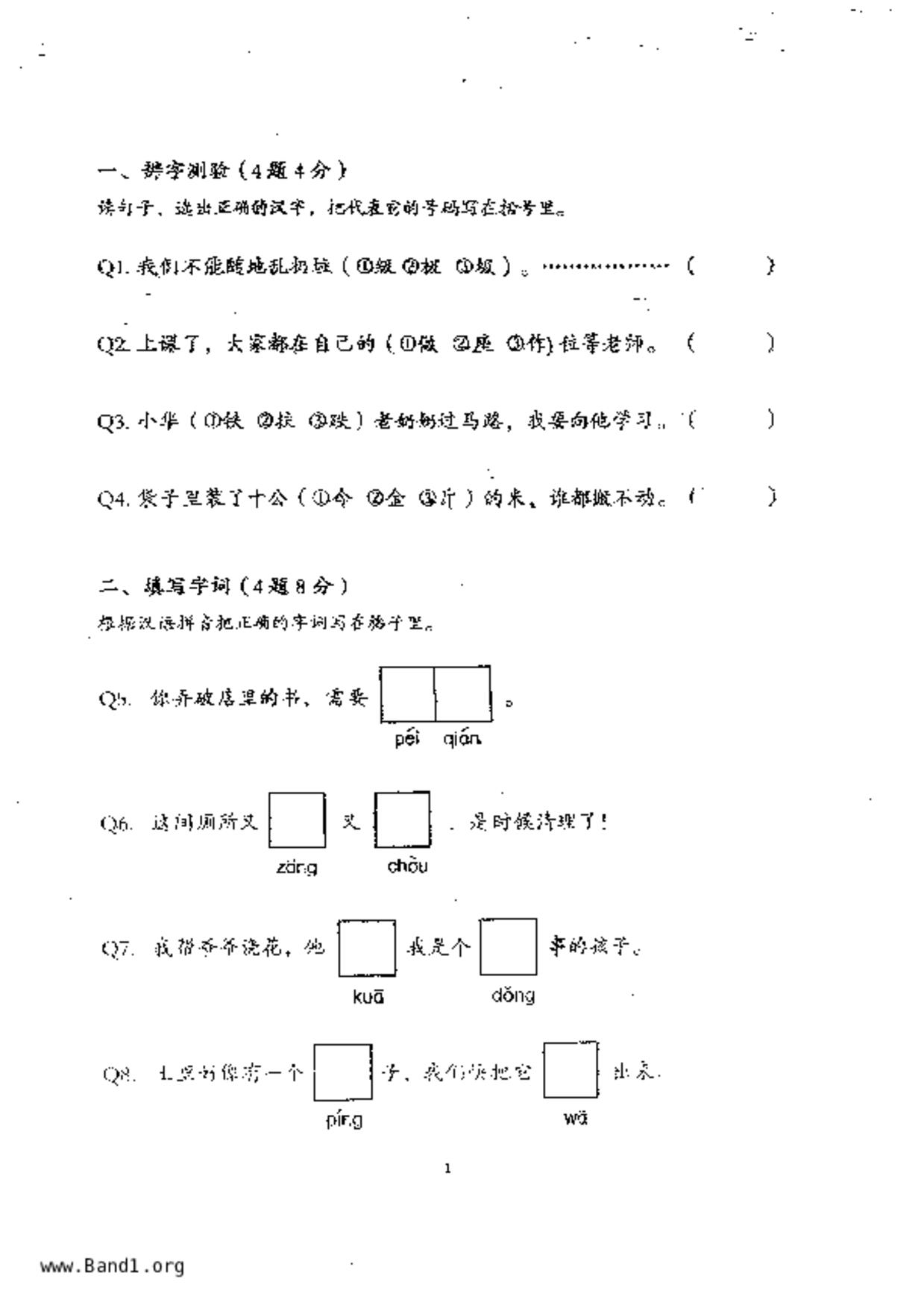 P3Chinese試卷