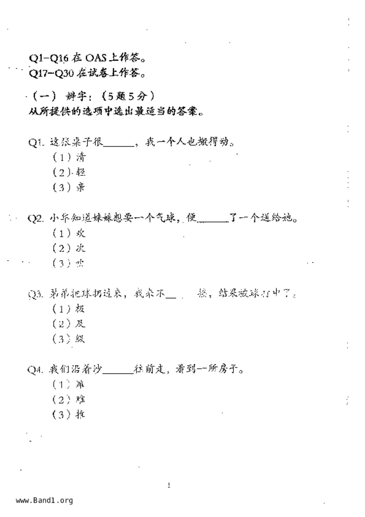 P3Chinese試卷