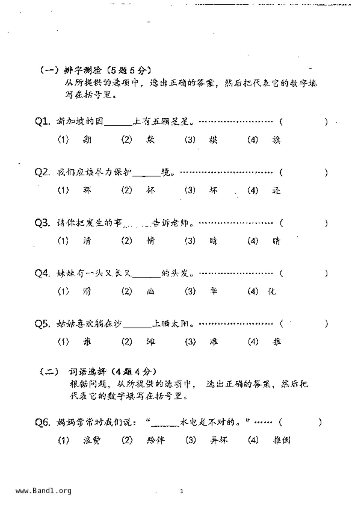 P3Chinese試卷