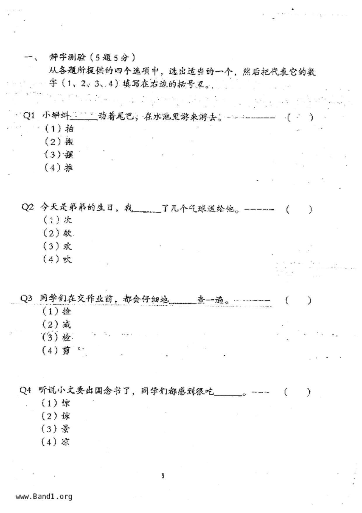 P3Chinese試卷
