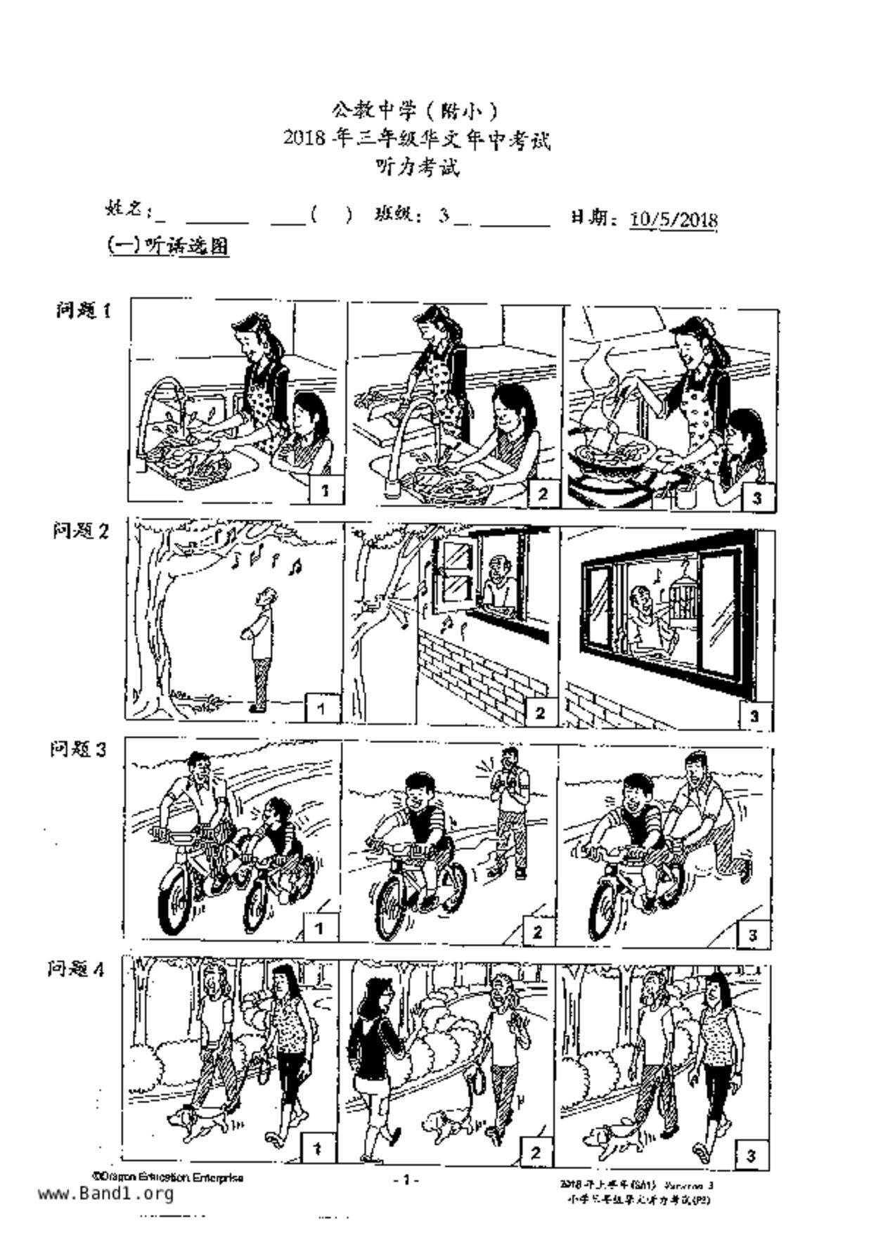 P3Chinese試卷