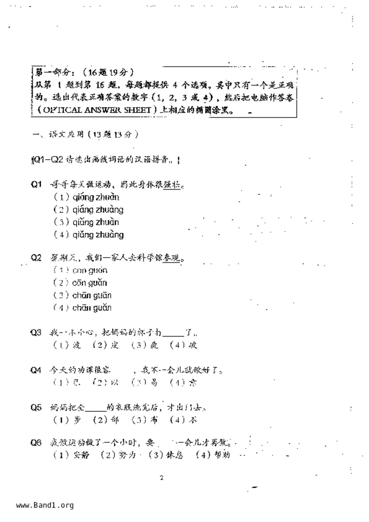 P3Chinese試卷