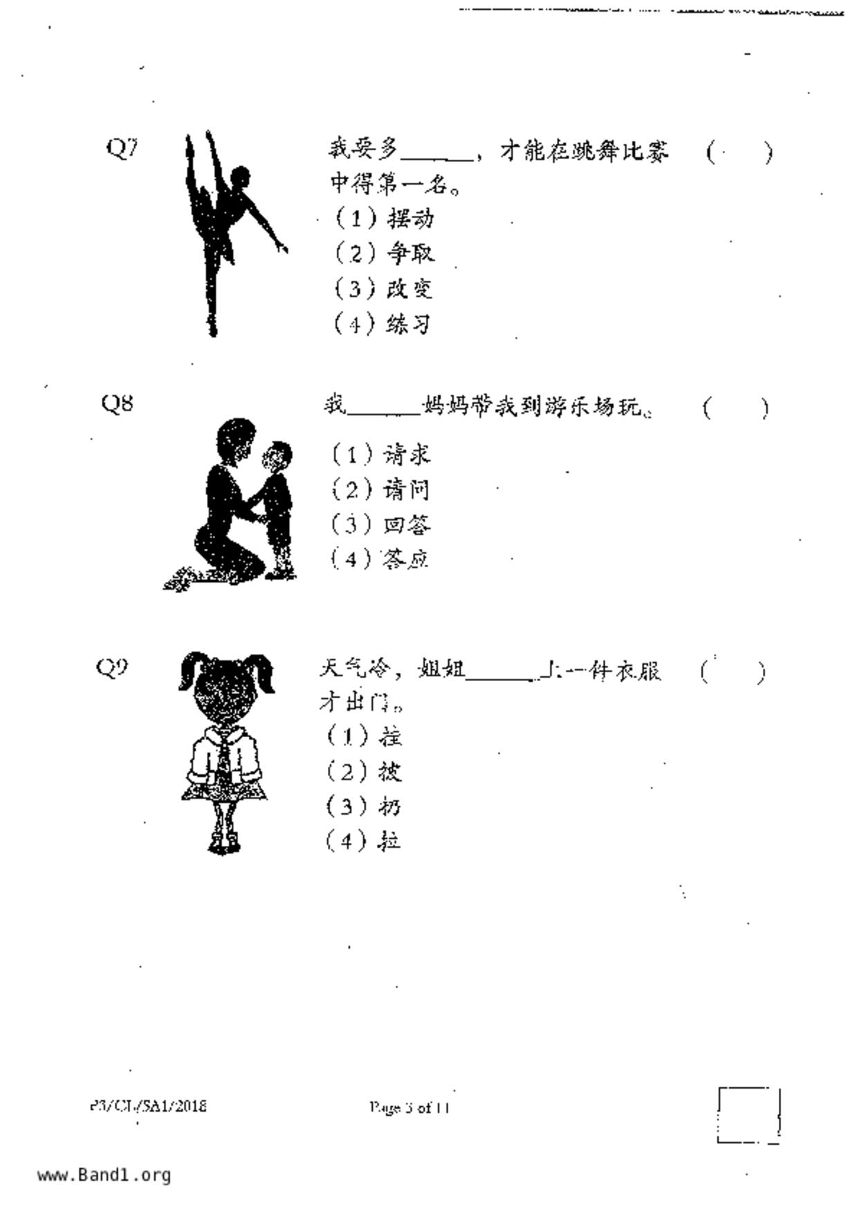 P3Chinese試卷