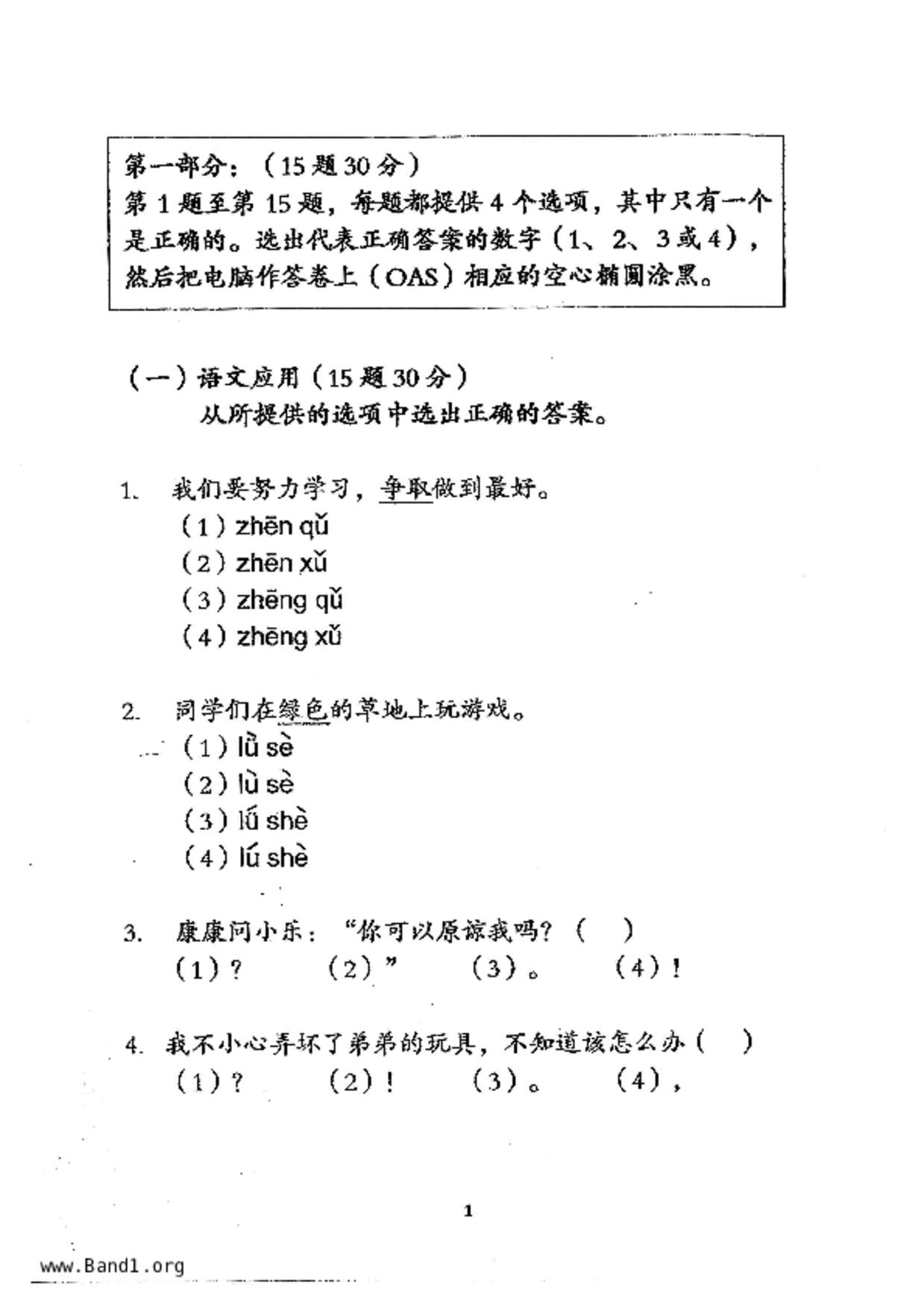 P3Chinese試卷