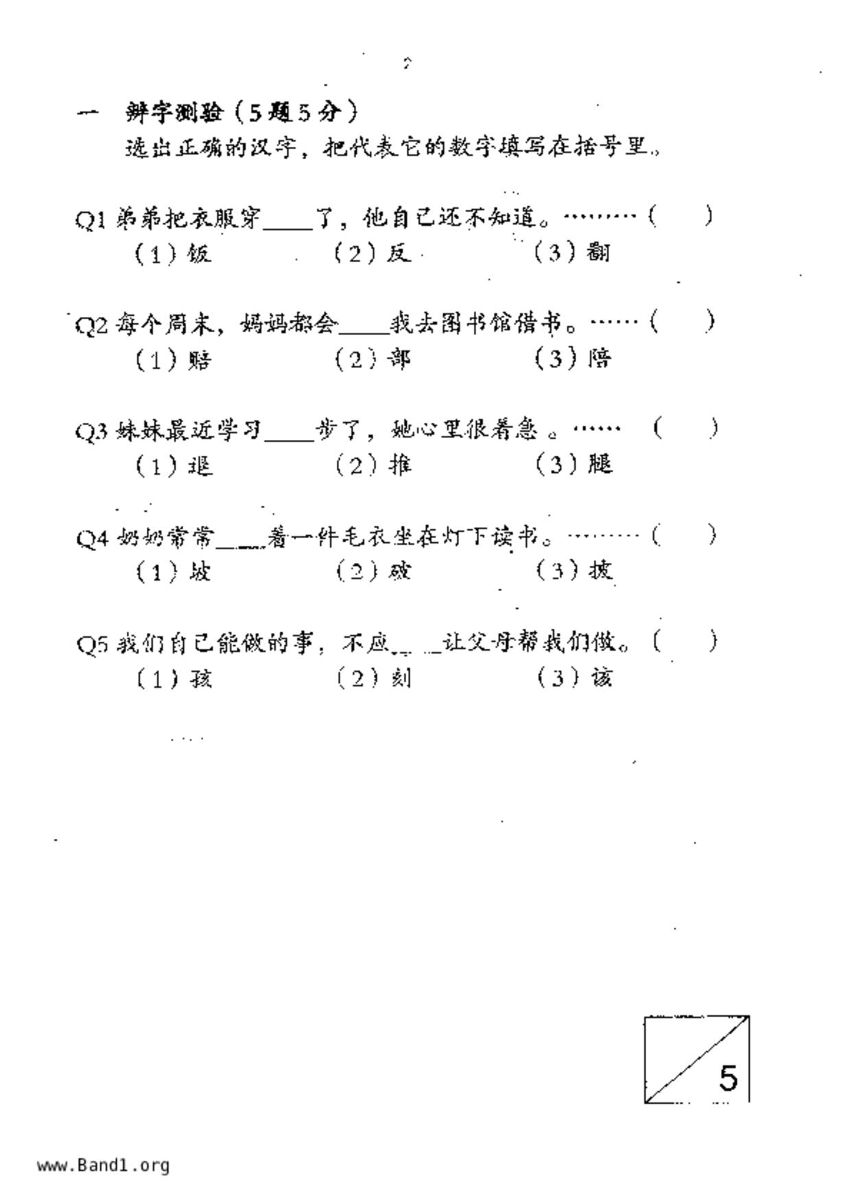 P3Chinese試卷