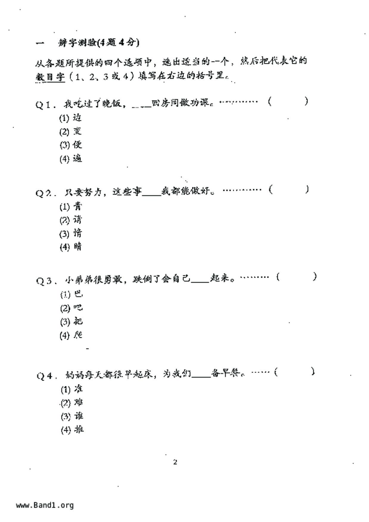 P3Chinese試卷