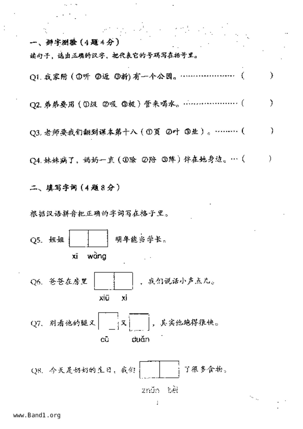 P3Chinese試卷