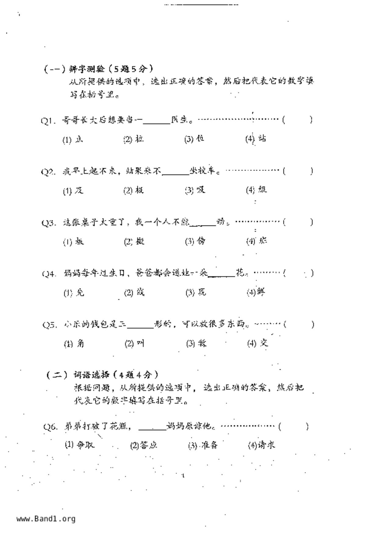 P3Chinese試卷