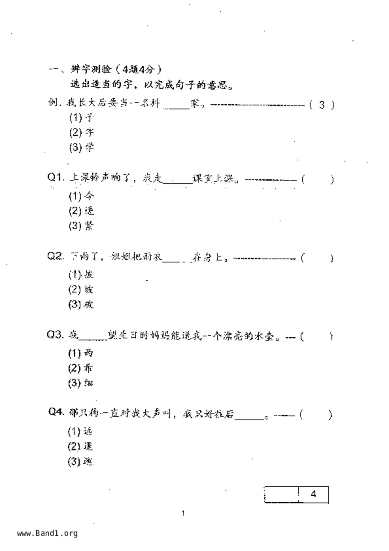P3Chinese試卷