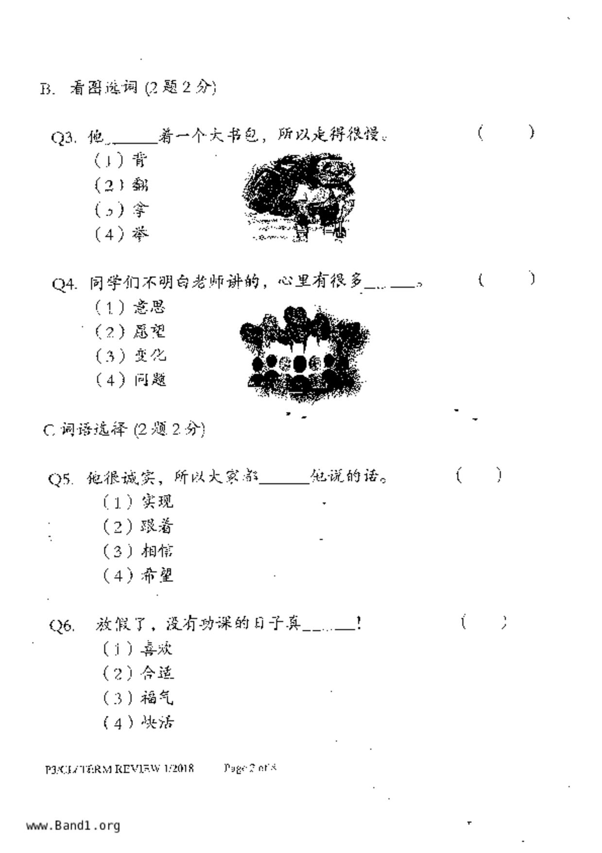 P3Chinese試卷