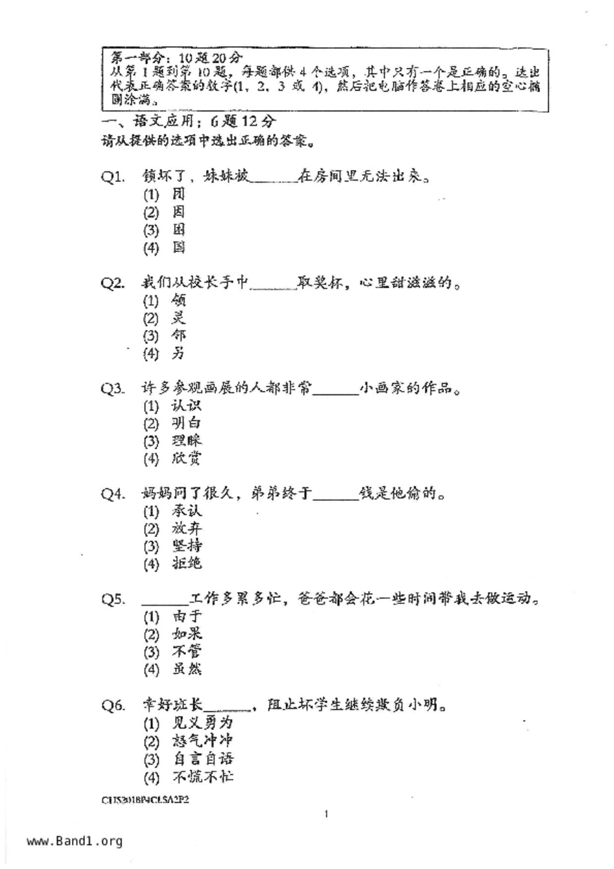 P4Chinese試卷