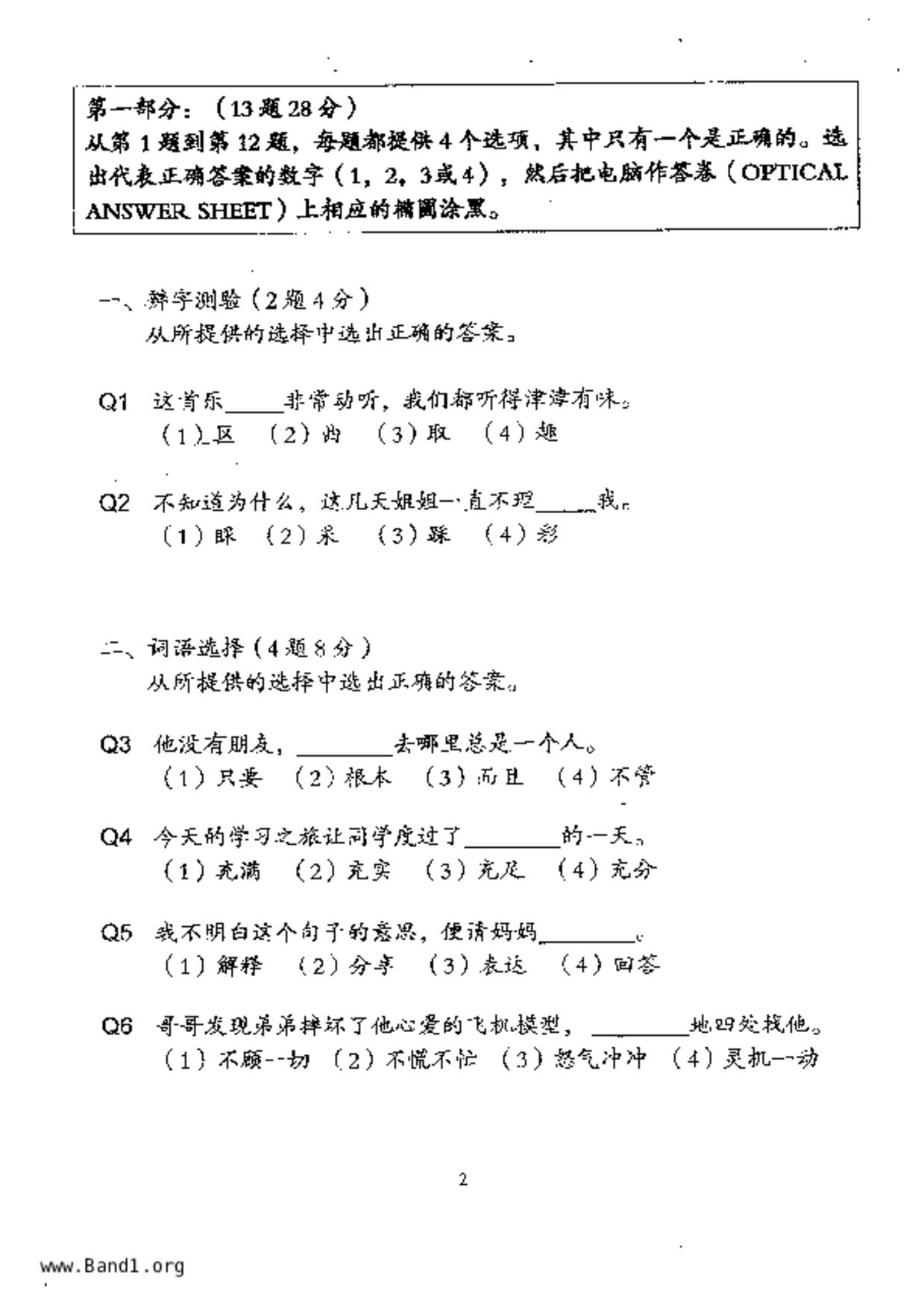 P4Chinese試卷