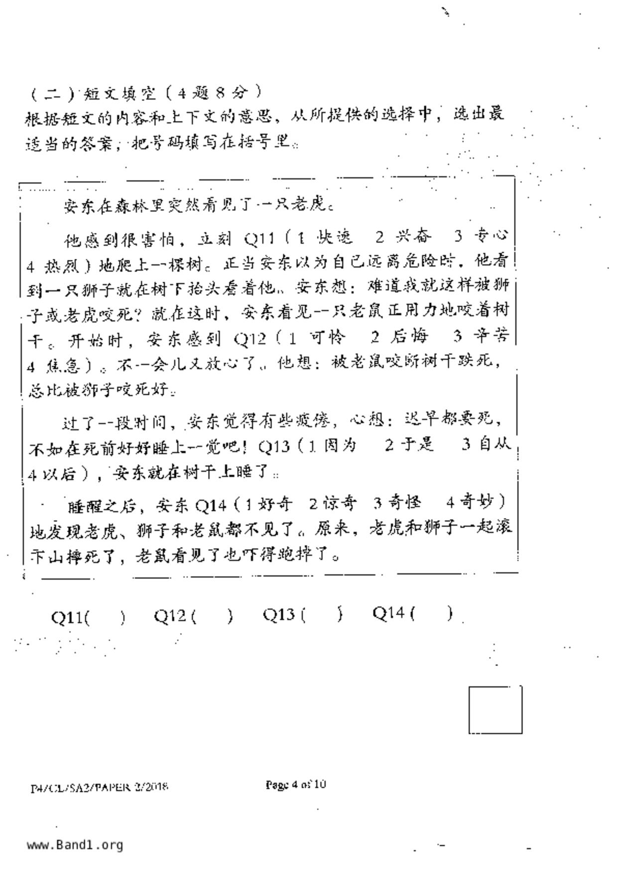 P4Chinese試卷