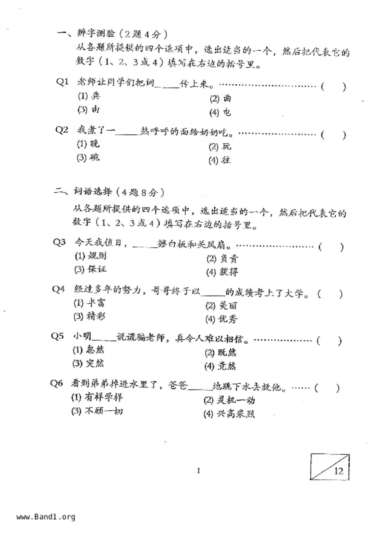 P4Chinese試卷