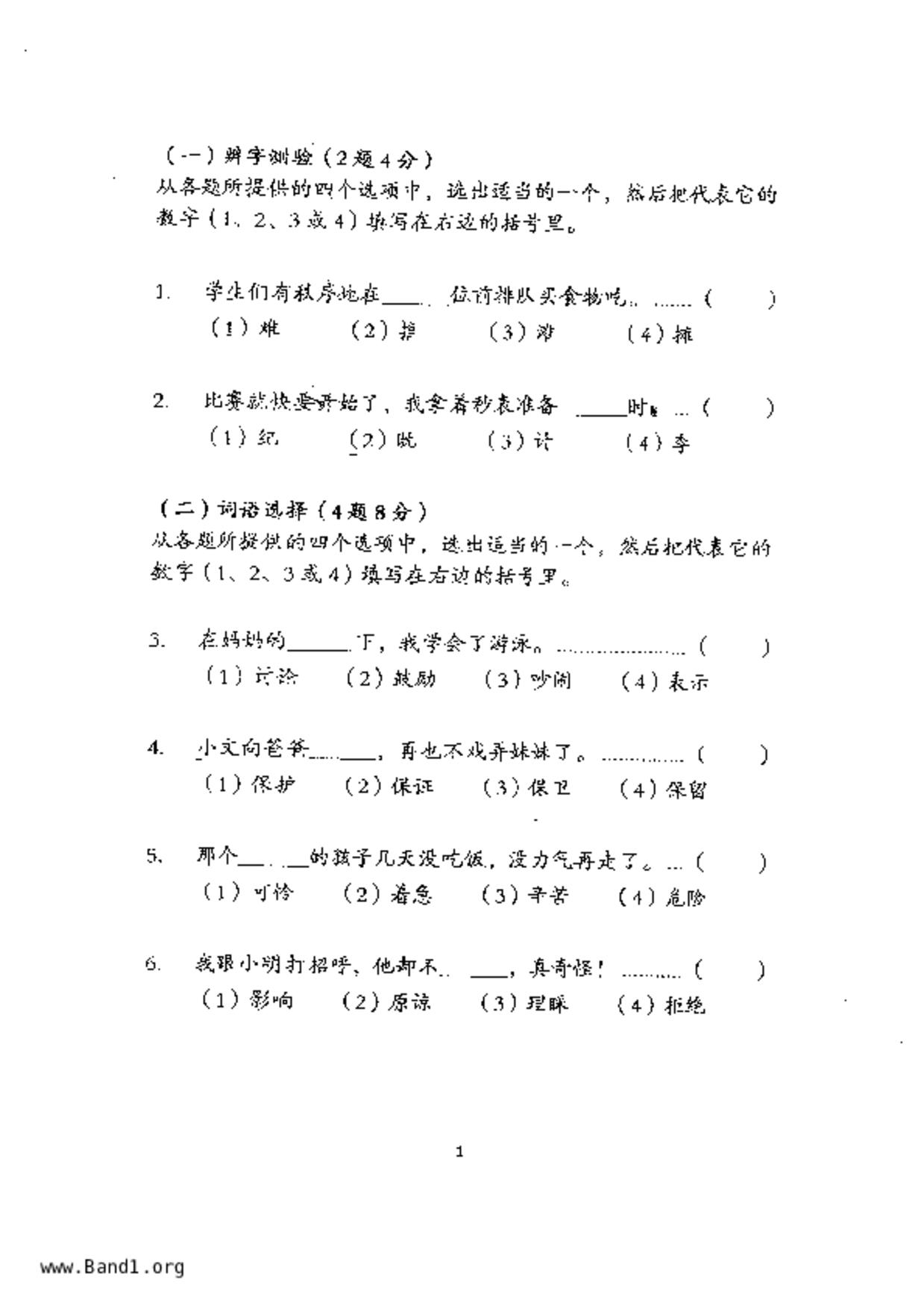 P4Chinese試卷