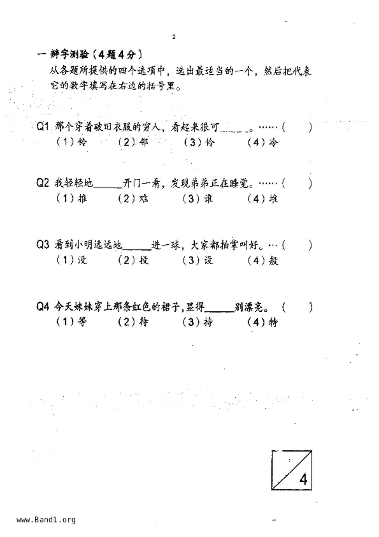 P4Chinese試卷
