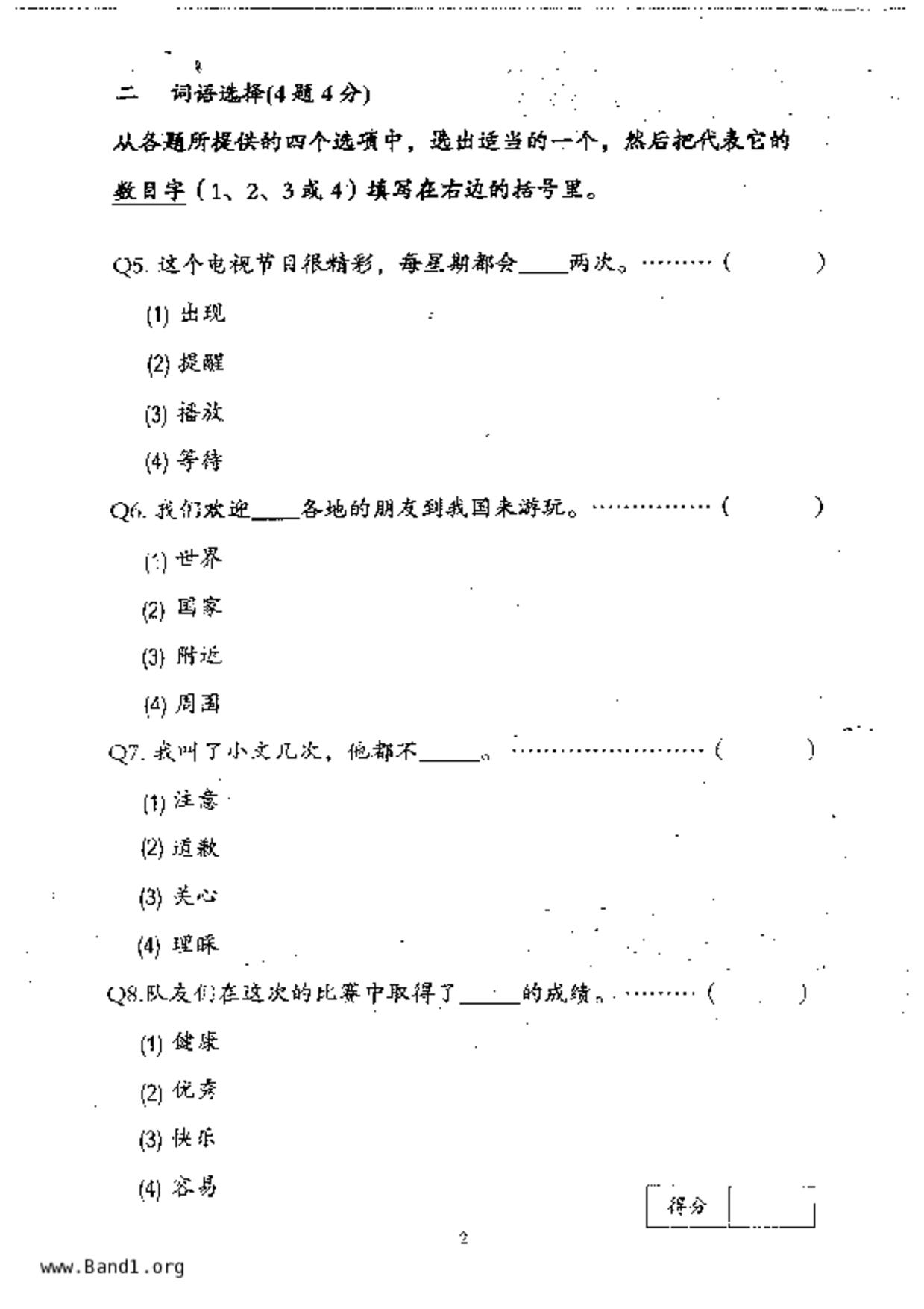 P4Chinese試卷