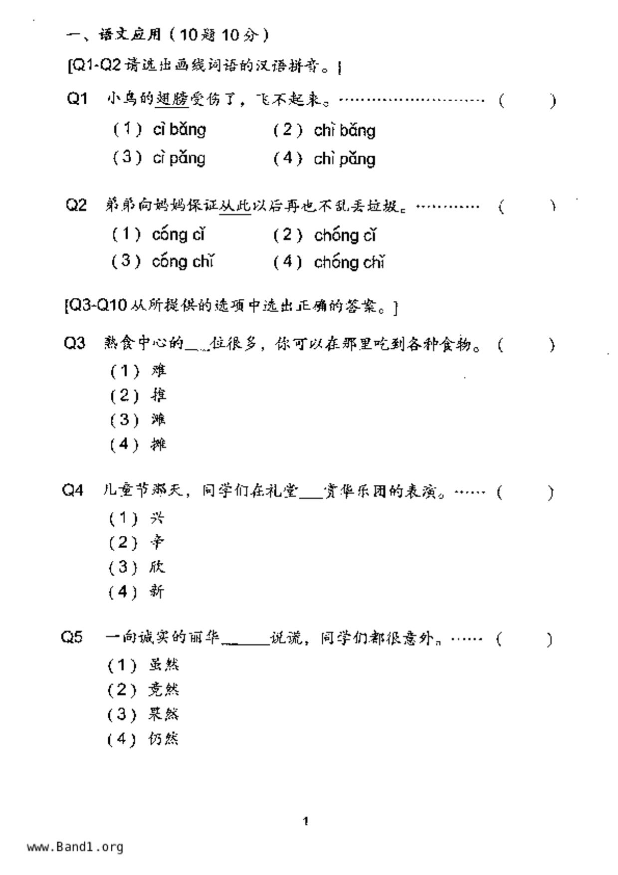P4Chinese試卷