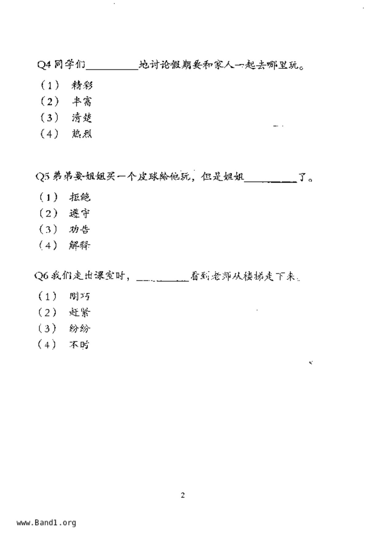 P4Chinese試卷