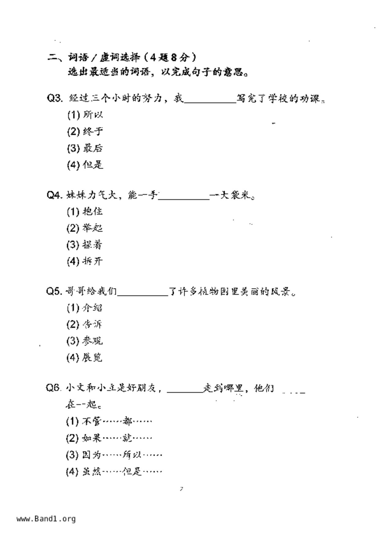 P4Chinese試卷