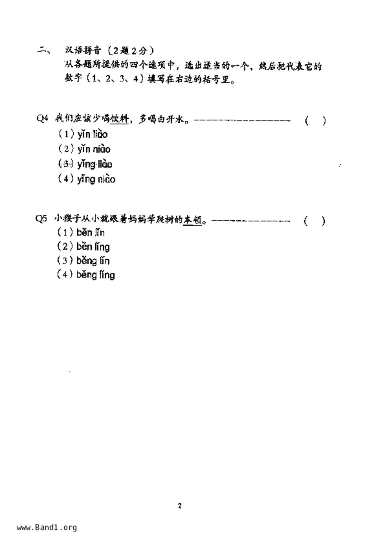 P4Chinese試卷