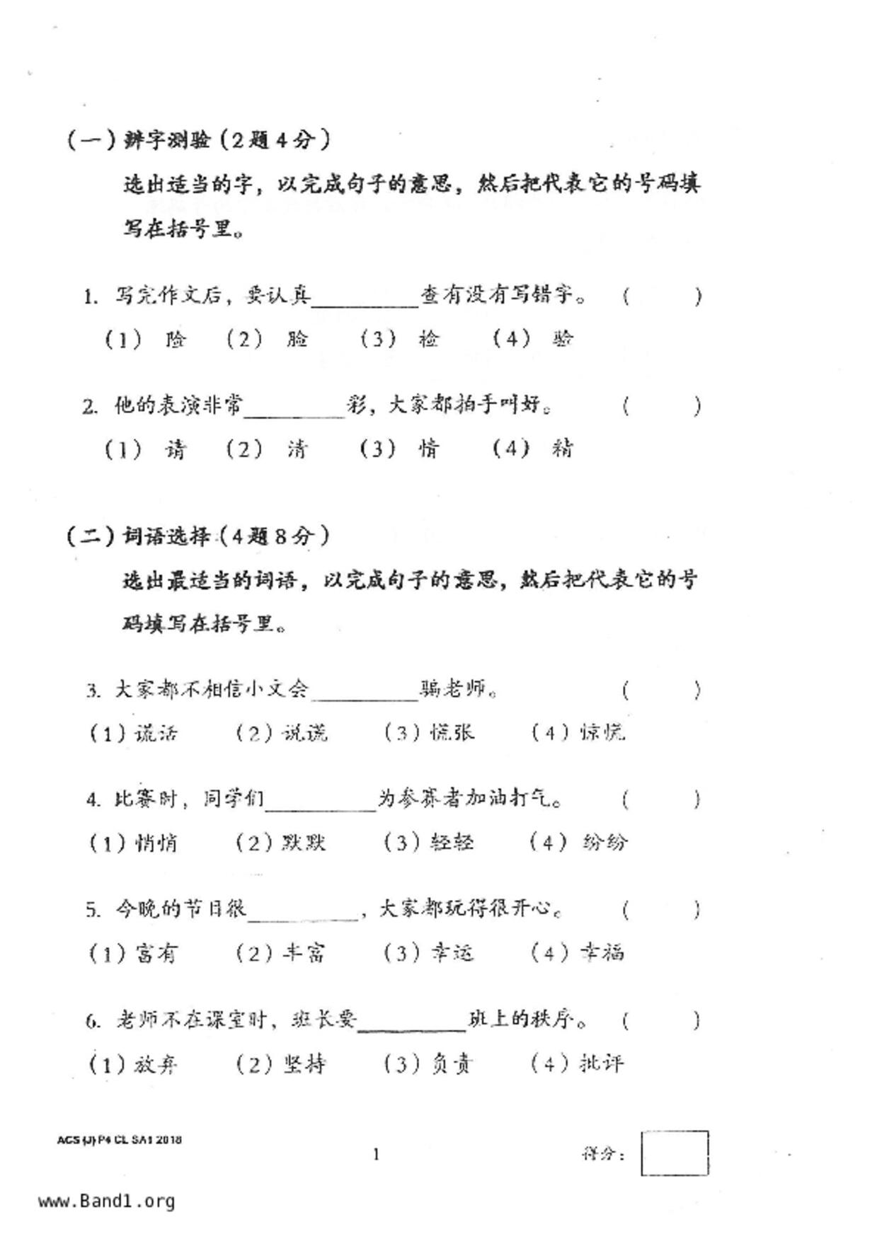 P4Chinese試卷