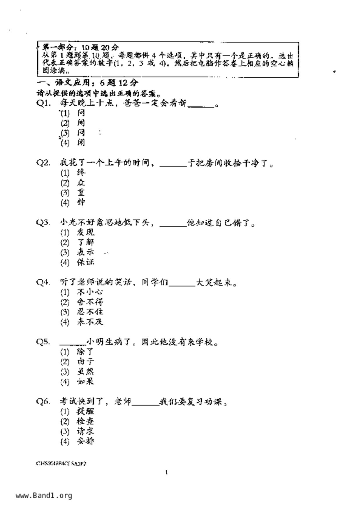 P4Chinese試卷