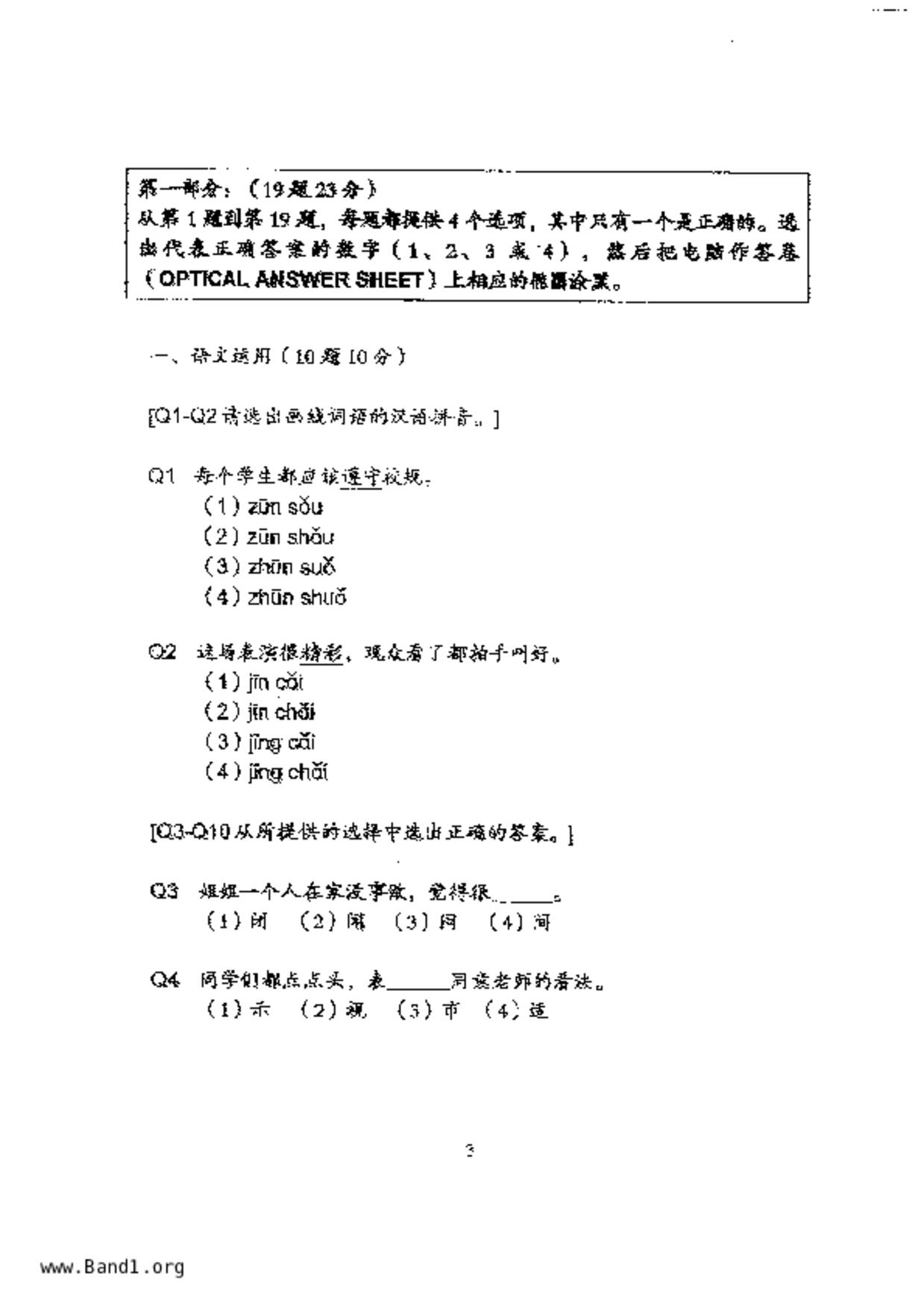 P4Chinese試卷