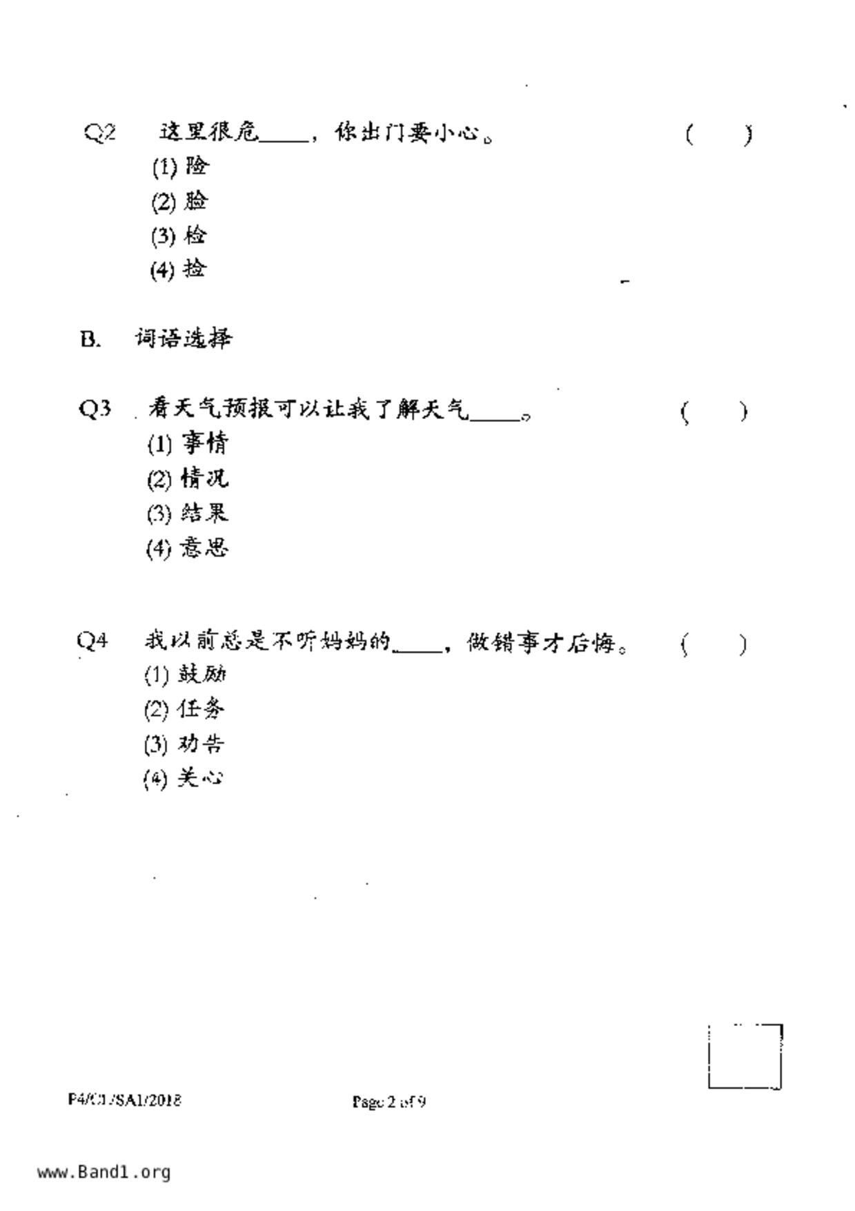 P4Chinese試卷