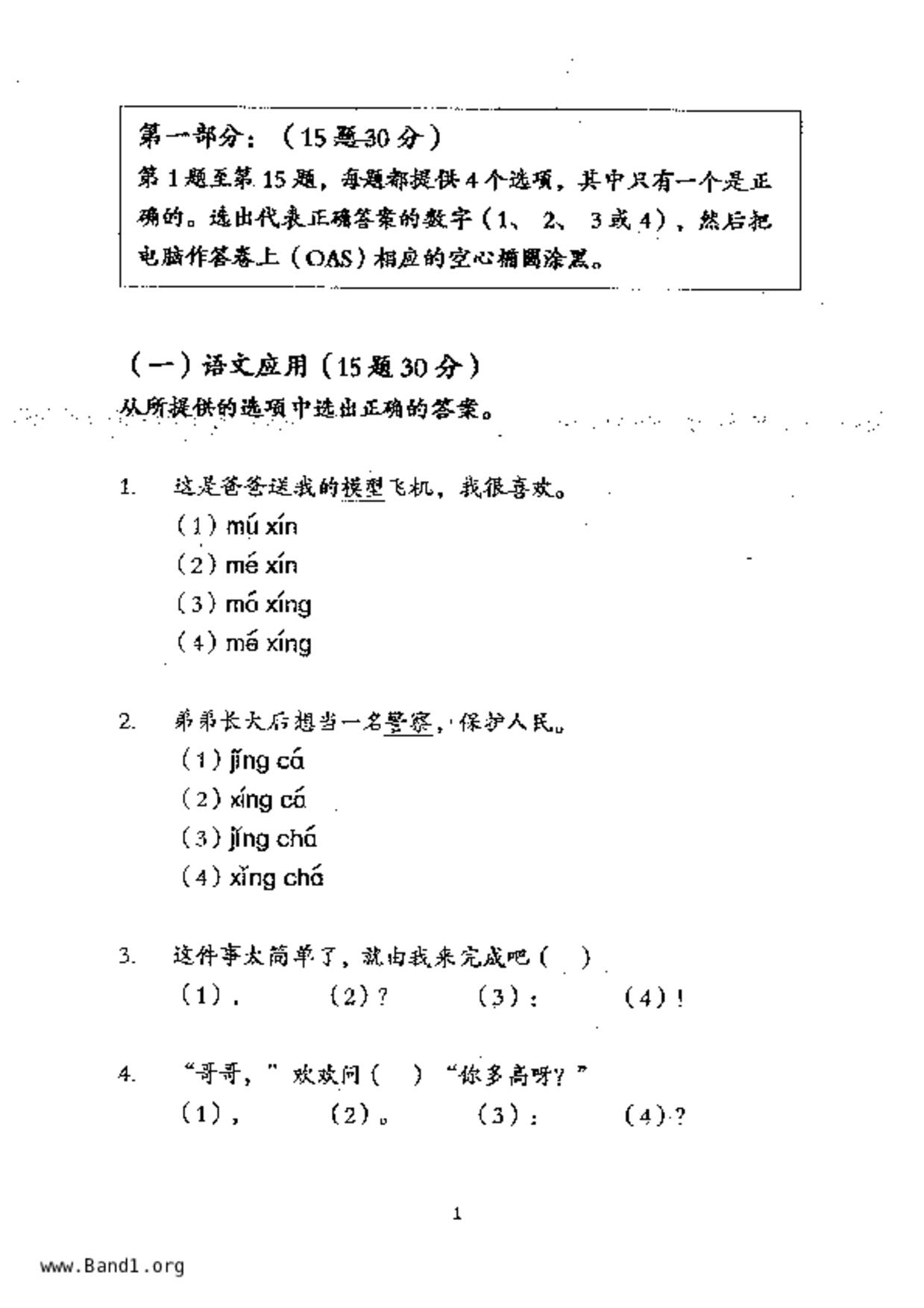 P4Chinese試卷