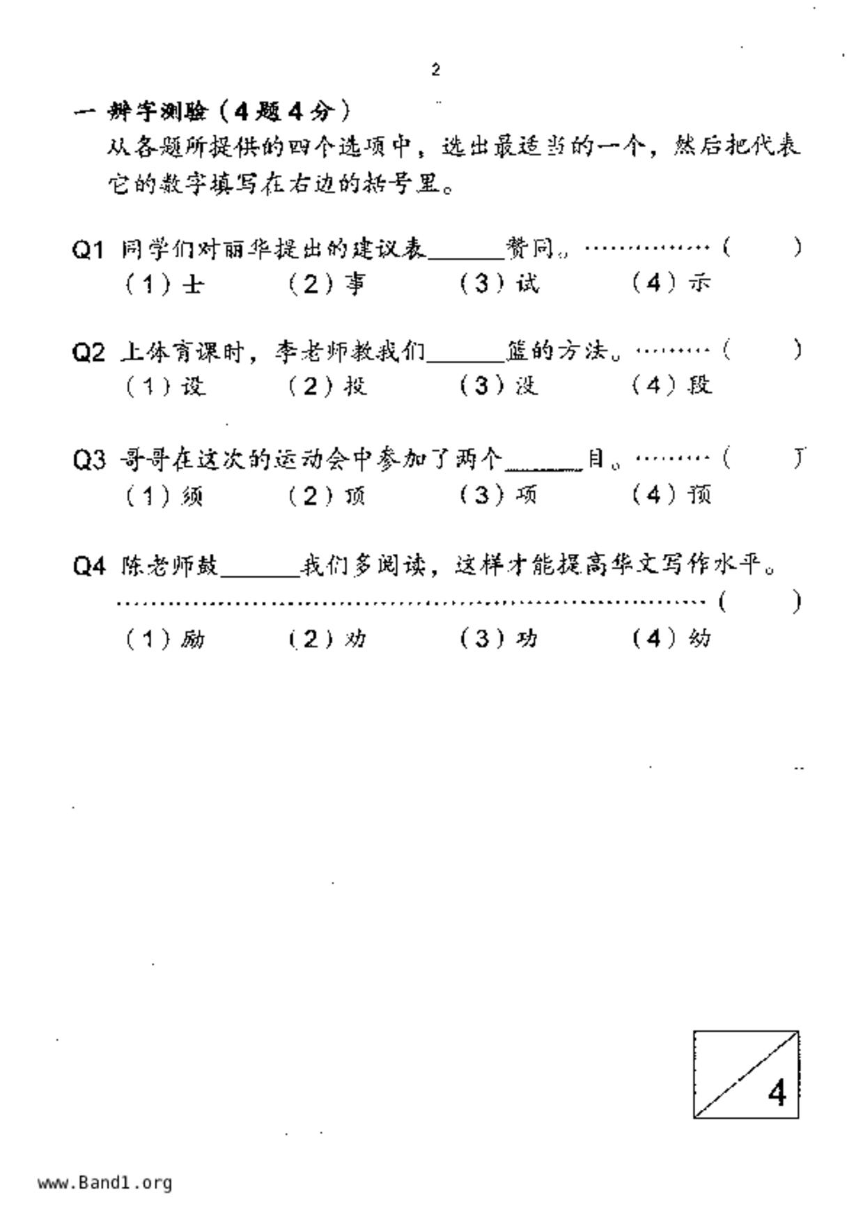 P4Chinese試卷