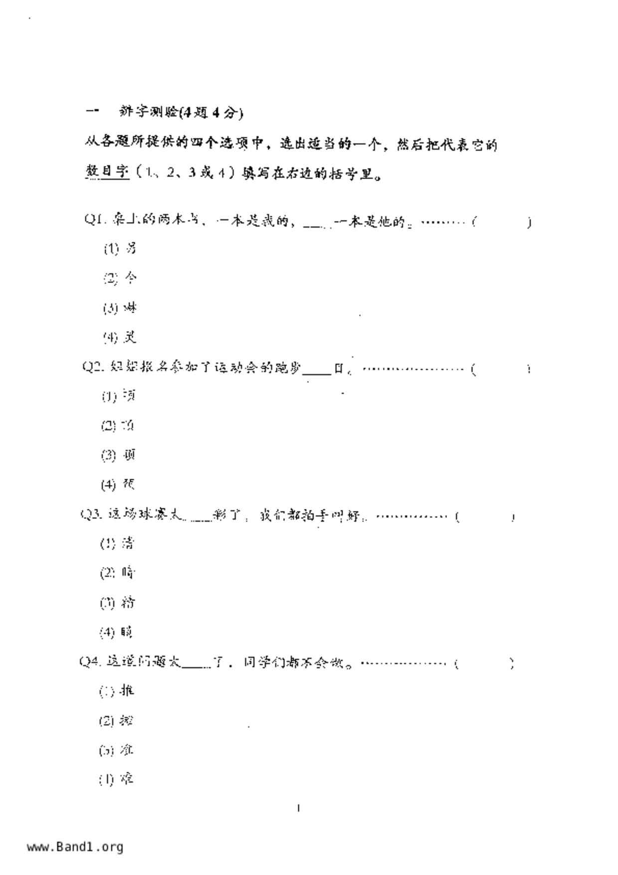 P4Chinese試卷