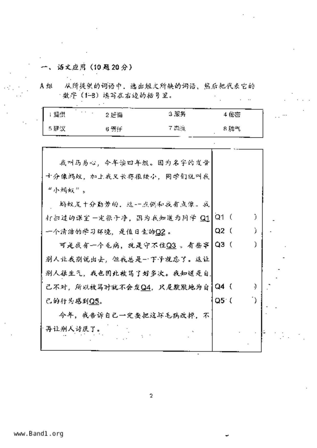 P4Chinese試卷